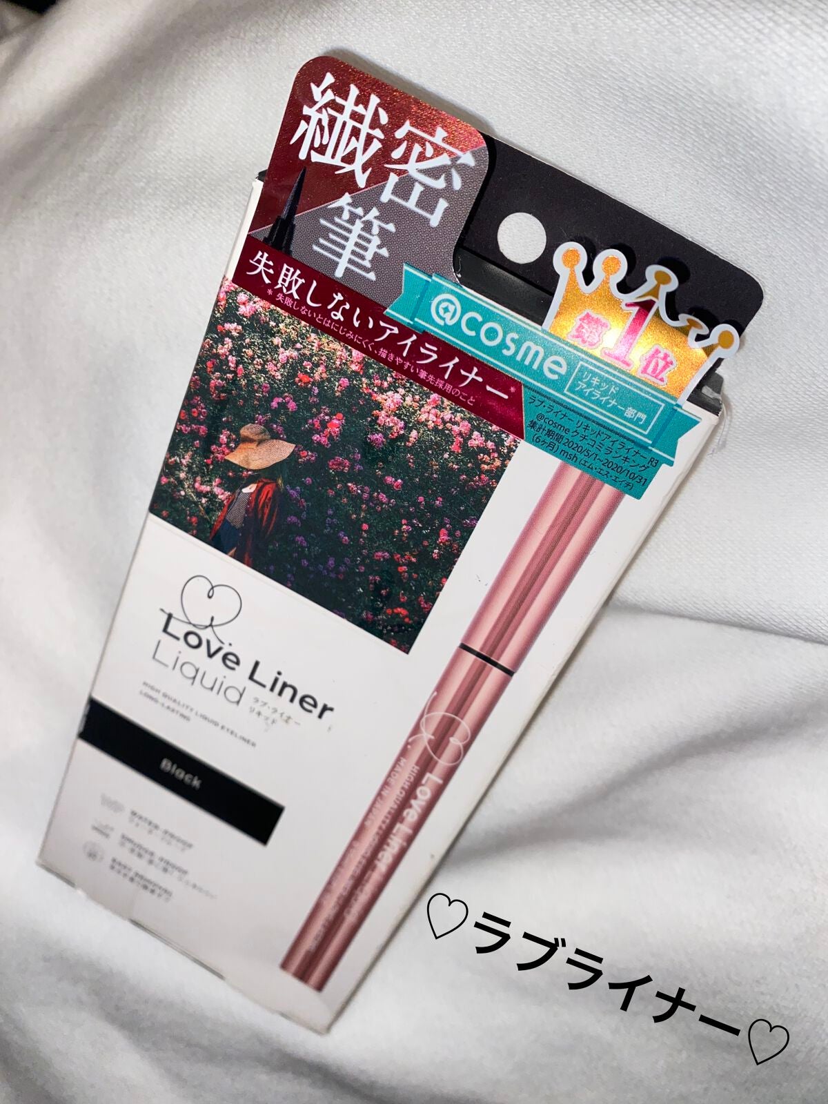 ラブ・ライナー リキッドアイライナーR3/ラブ・ライナー/リキッドアイライナーを使ったクチコミ(1枚目)