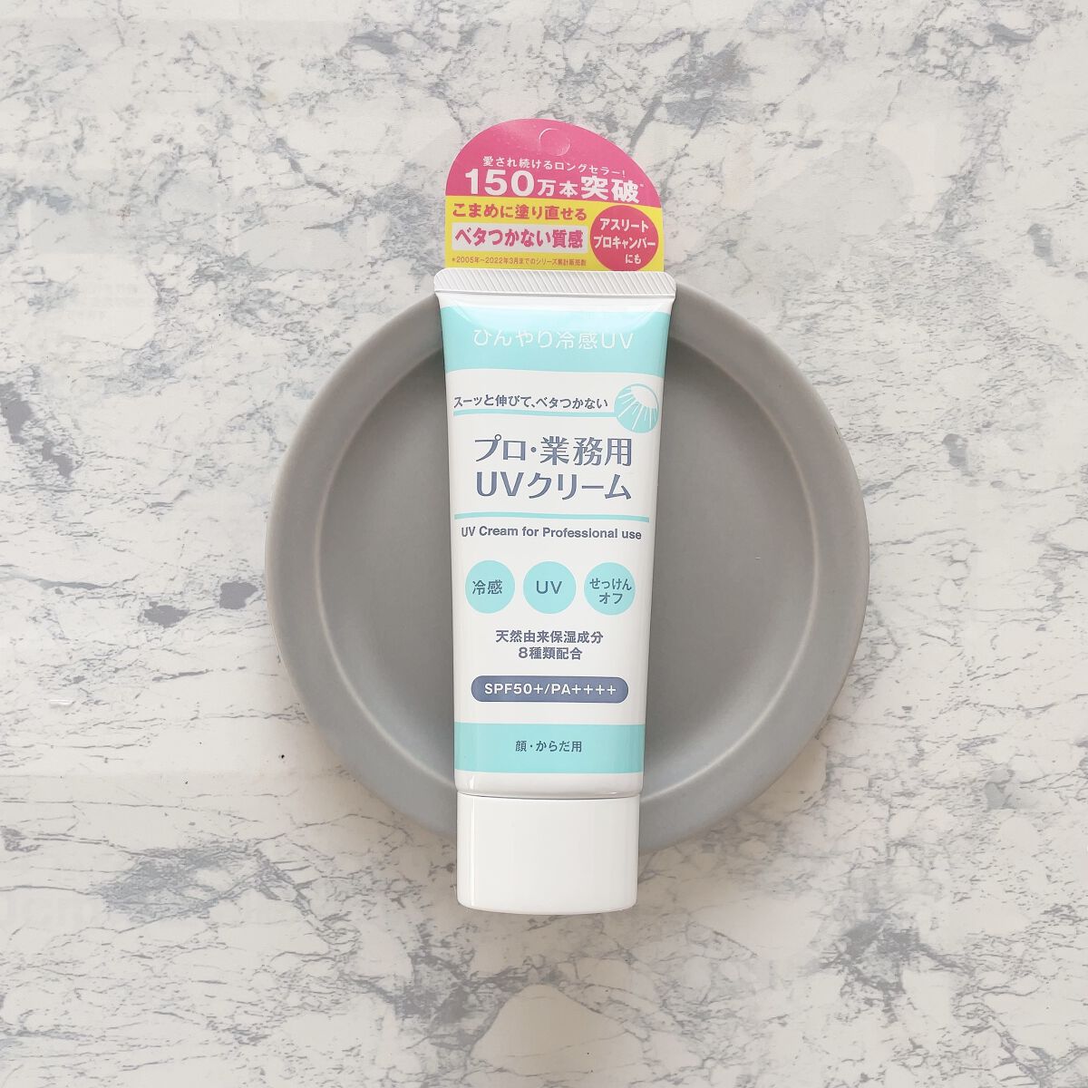 プロ・業務用 UVクリーム/プロ・業務用/日焼け止めクリームを使ったクチコミ（1枚目）