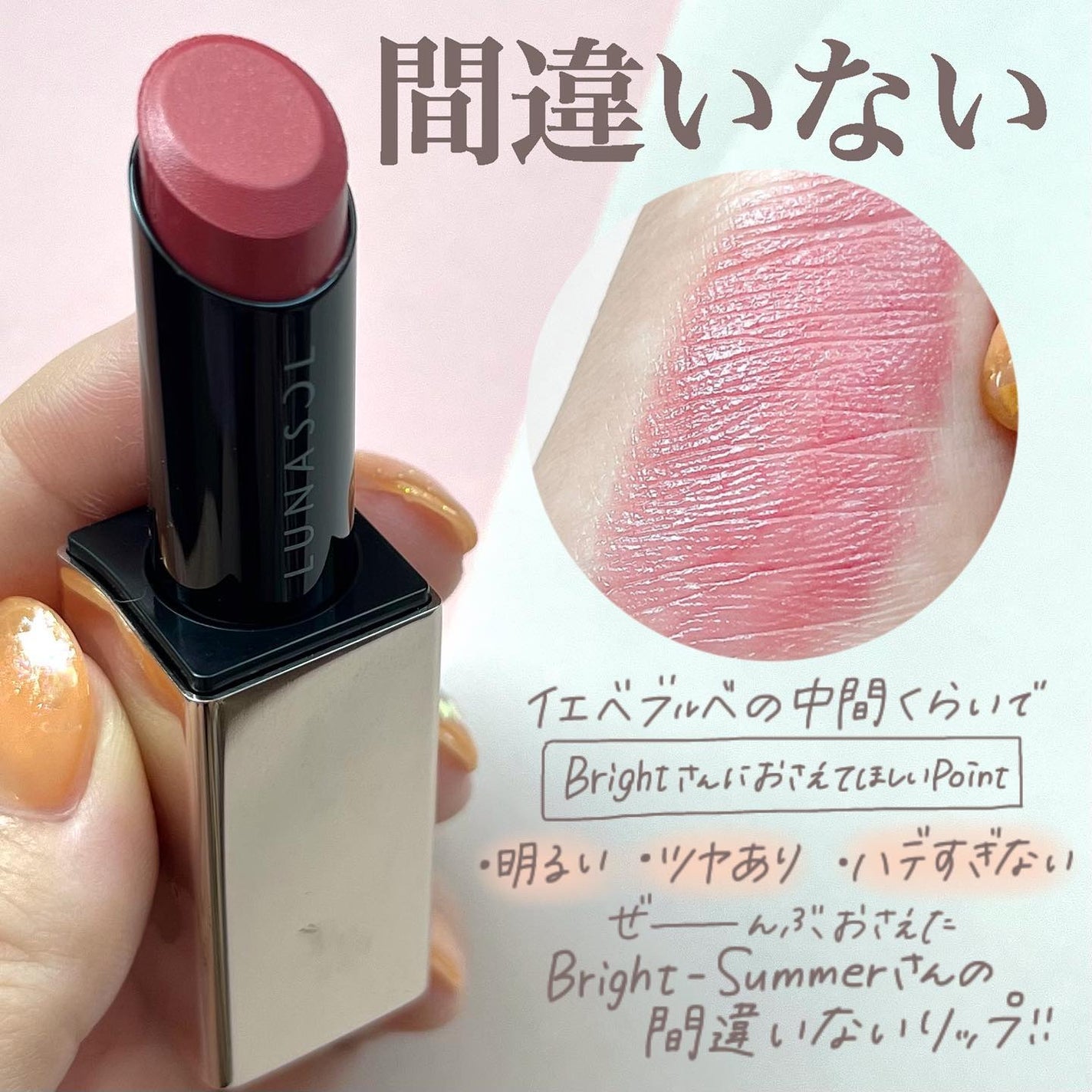 小針桃奈 on LIPS 「.ブライト夏春さんに間違いないの💄ブライトサマー/ブライトス..」(2枚目)