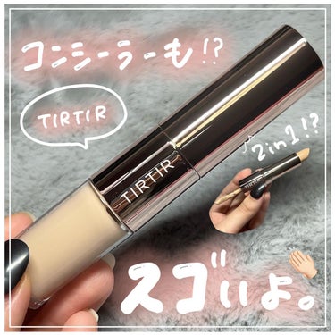 ゆっちゃん on LIPS 「【知ってた？】TIRTIRってコンシーラーも優秀でした。。✨@..」（1枚目）