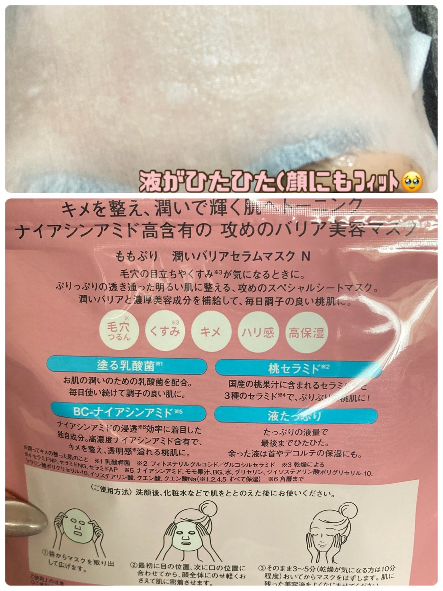 潤いバリアセラムマスク N/ももぷり/シートマスク・パックを使ったクチコミ(2枚目)