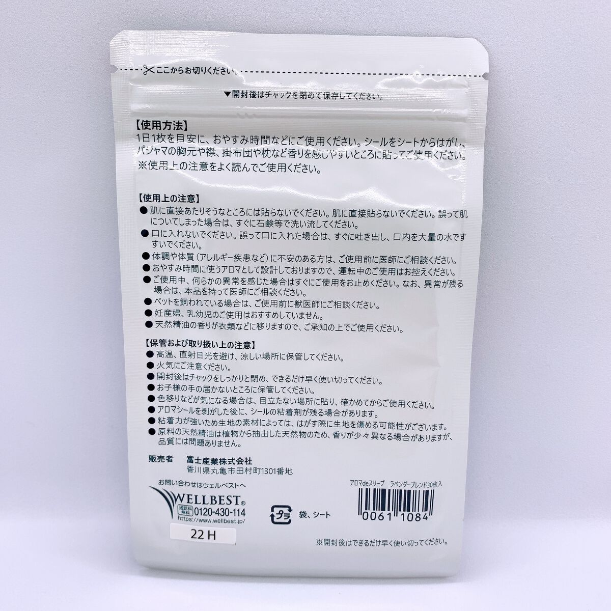 アロマdeスリープ/ウェルベスト/香水(その他)を使ったクチコミ（2枚目）