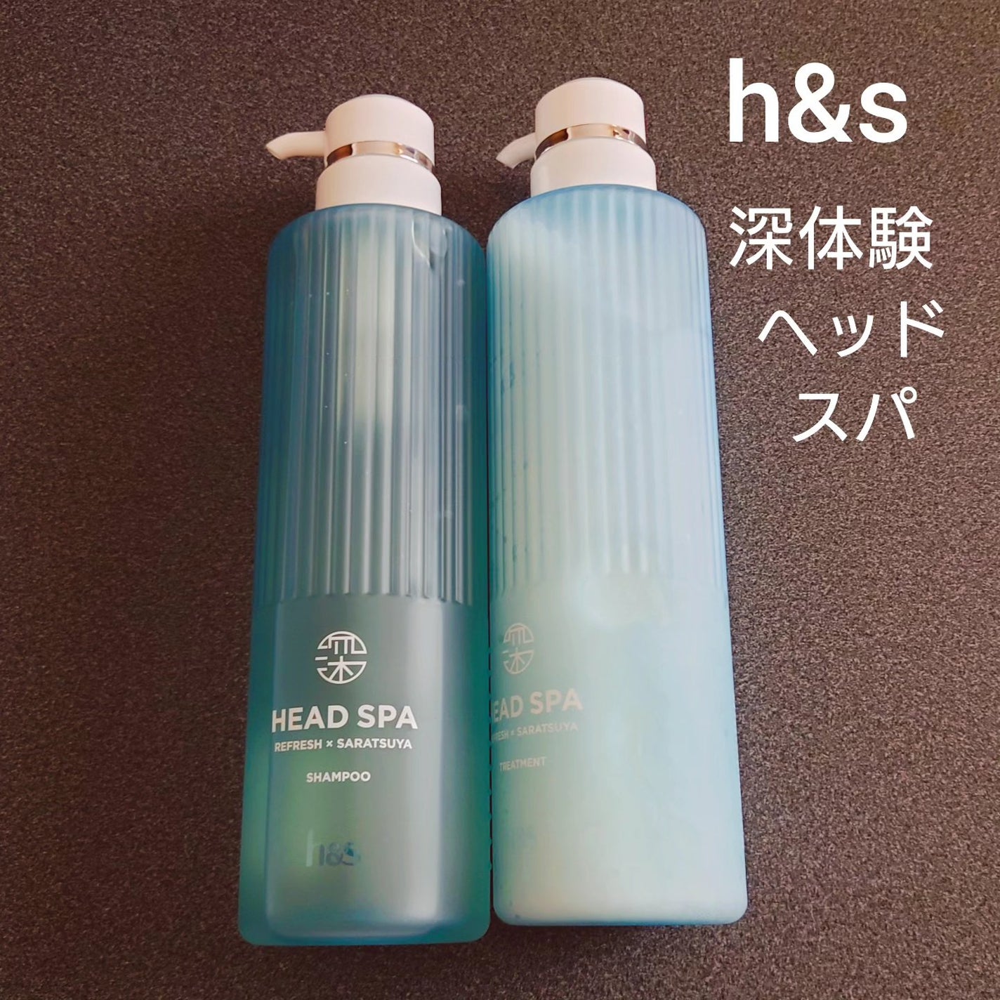 リフレッシュ × さらつや シャンプー/トリートメント/h&s/市販シャンプーを使ったクチコミ(1枚目)