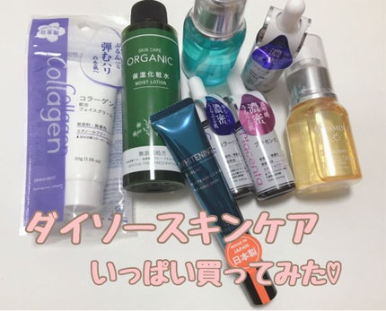 M薬用美白ジェル/DAISO/美容液を使ったクチコミ(1枚目)