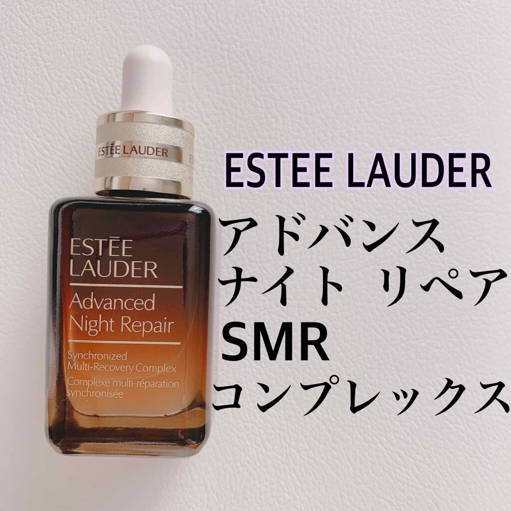 アドバンス ナイト リペア SMR コンプレックス/ESTEE LAUDER/美容液を使ったクチコミ（1枚目）