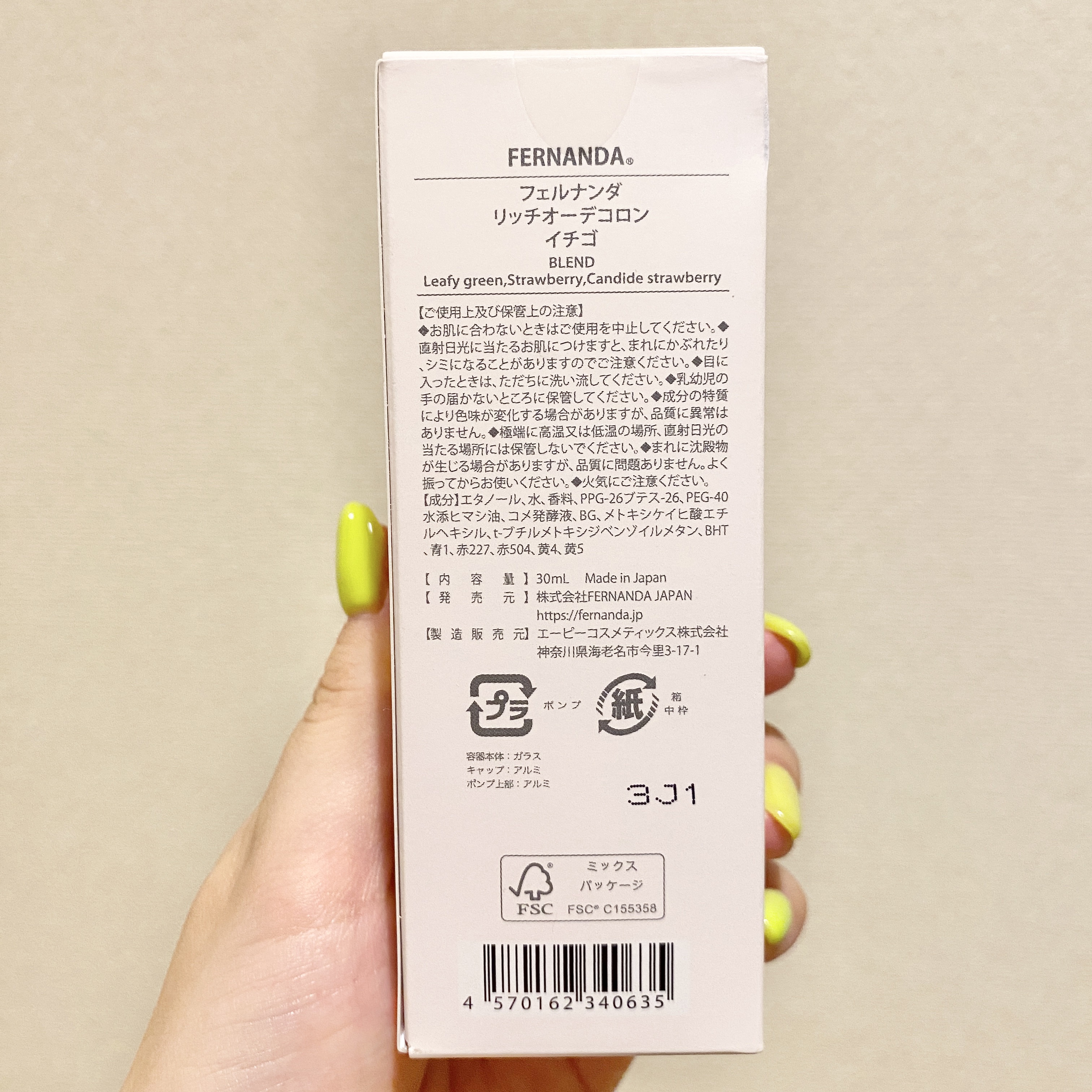 リッチオーデコロン（イチゴ）/フェルナンダ/香水(レディース)を使ったクチコミ（3枚目）