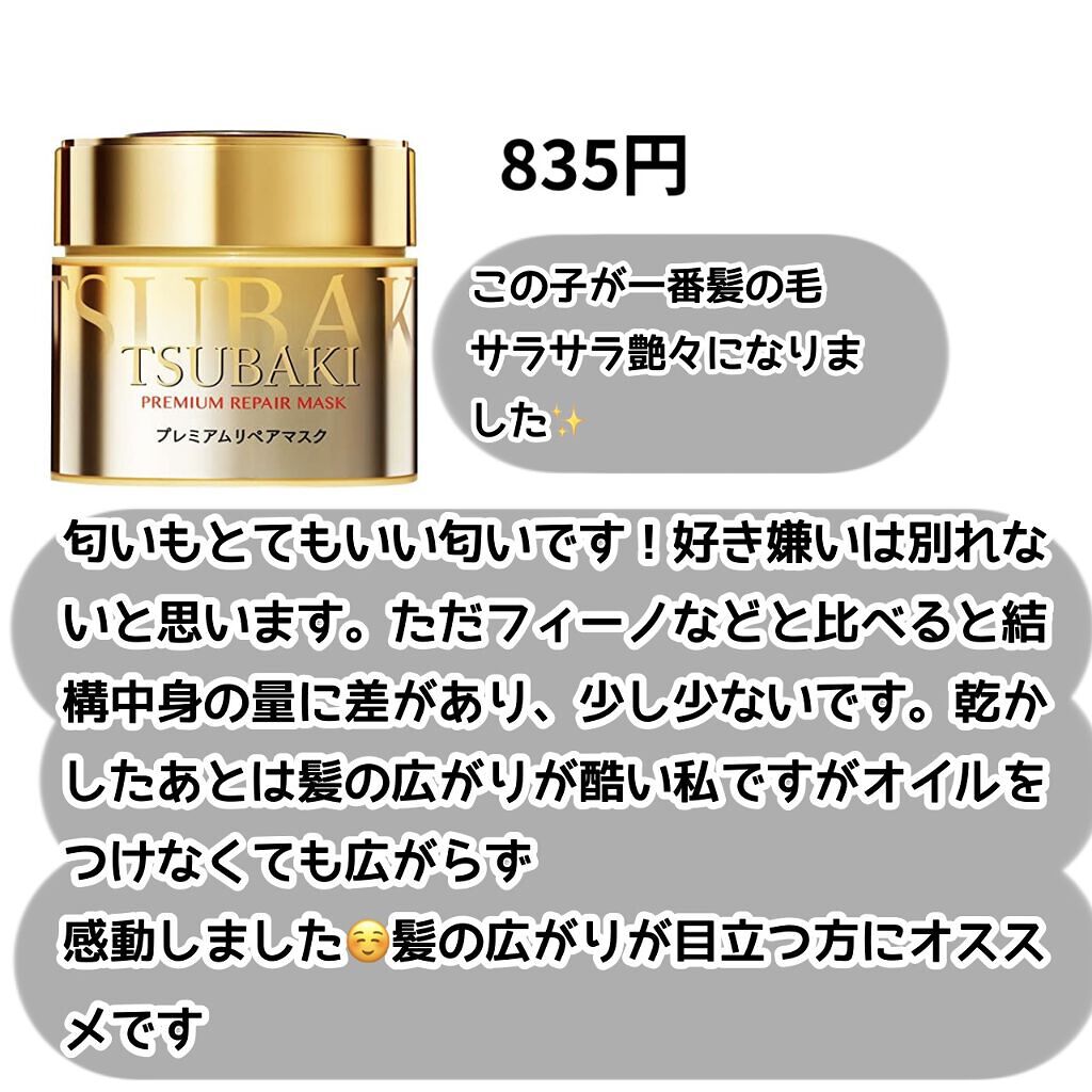 フィーノ　プレミアムタッチ　濃厚美容液ヘアマスク/フィーノ/ヘアマスク・ヘアパックを使ったクチコミ（2枚目）