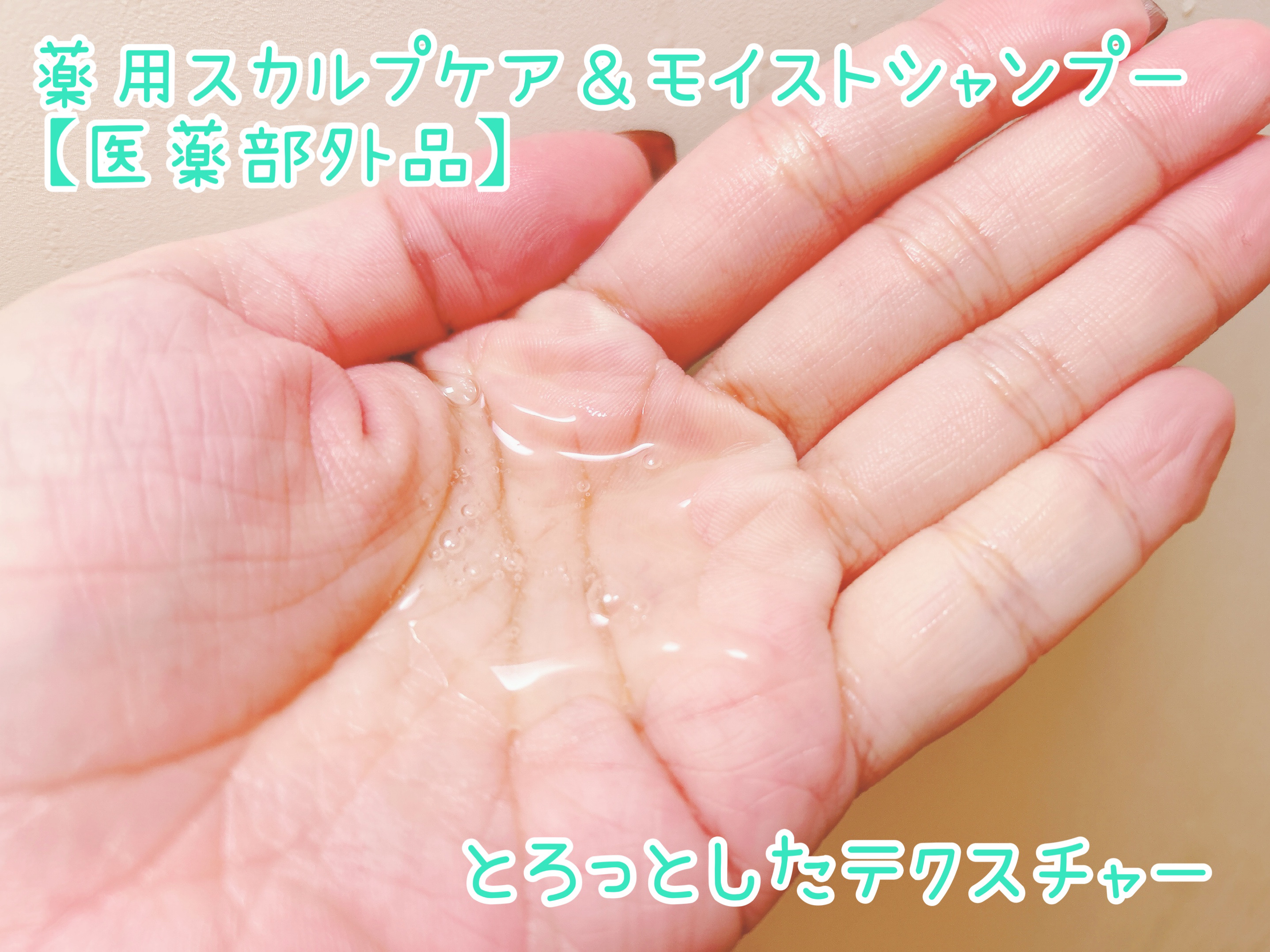 Scalp Care&Moist 薬用シャンプー/薬用トリートメント/MQURE/市販シャンプーを使ったクチコミ（3枚目）