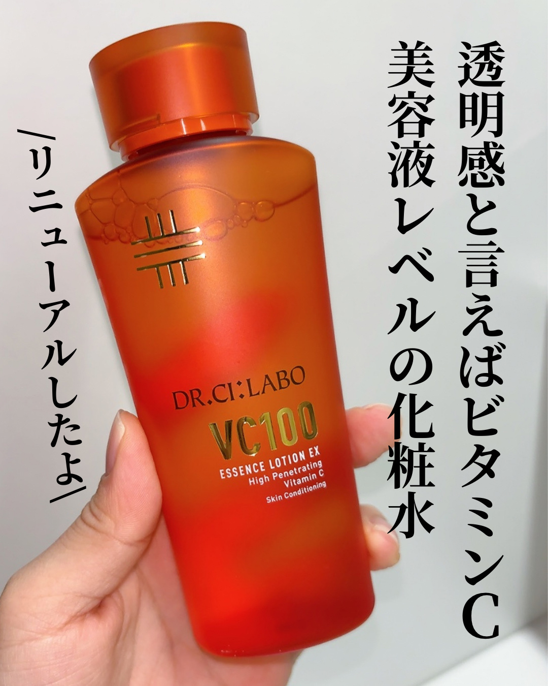 VC100エッセンスローション EX/ドクターシーラボⓇ/化粧水を使ったクチコミ（3枚目）