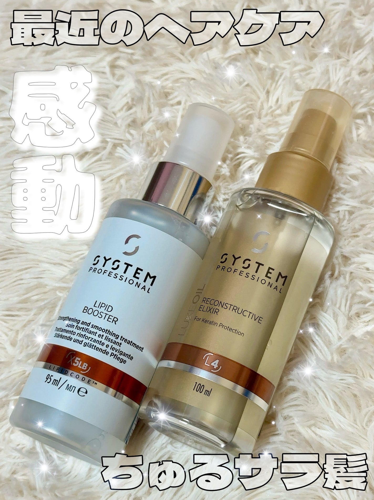 Sp Luxe Oil Reconstructive Elixir 100ml/Luxe (リュクス)/ヘアオイルを使ったクチコミ(1枚目)