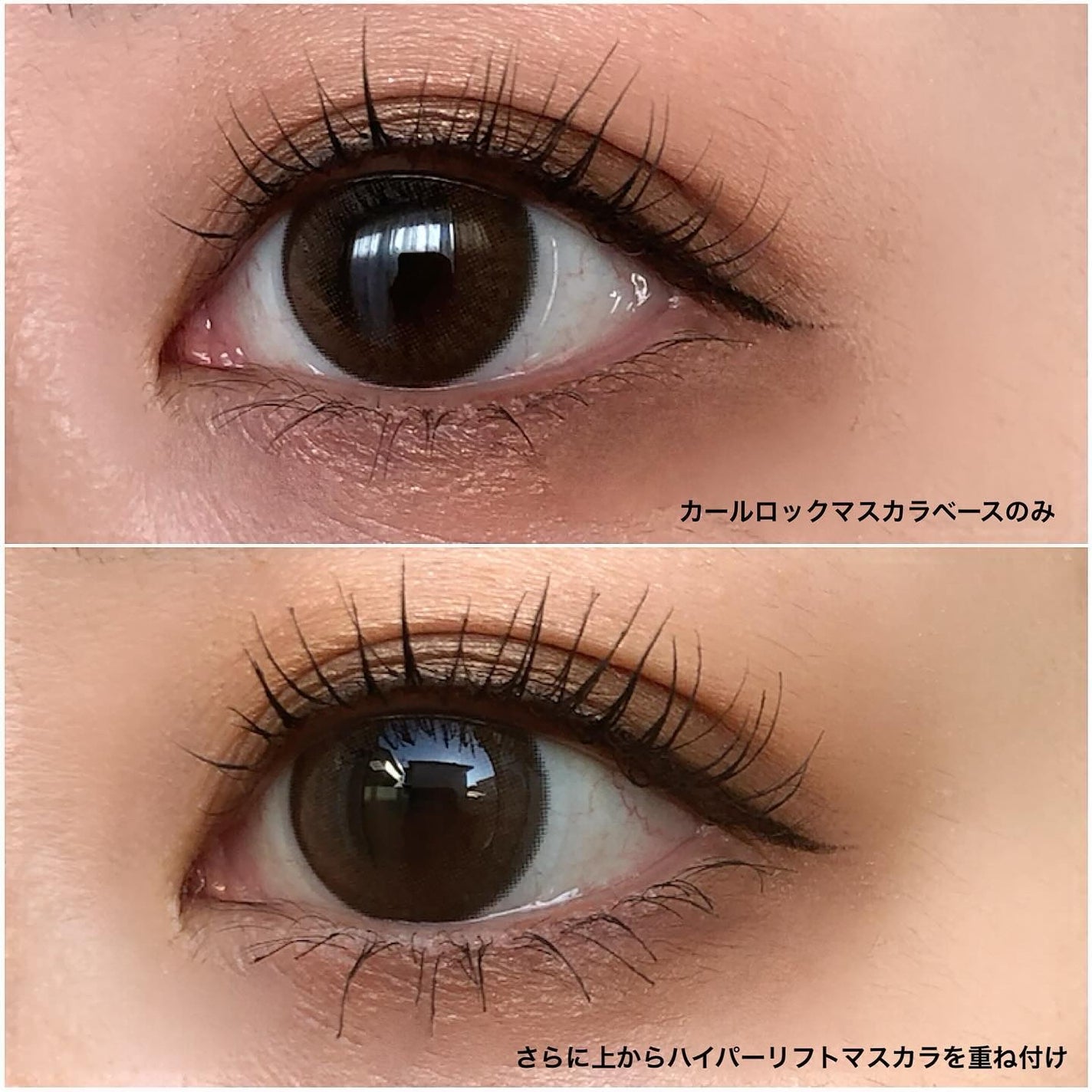 カールロックマスカラベース N/D-UP/マスカラ下地を使ったクチコミ(3枚目)