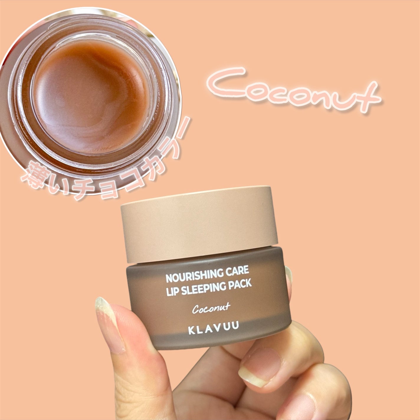 ナリシングケアリップスリーピングパック/KLAVUU/リップマスクを使ったクチコミ(6枚目)