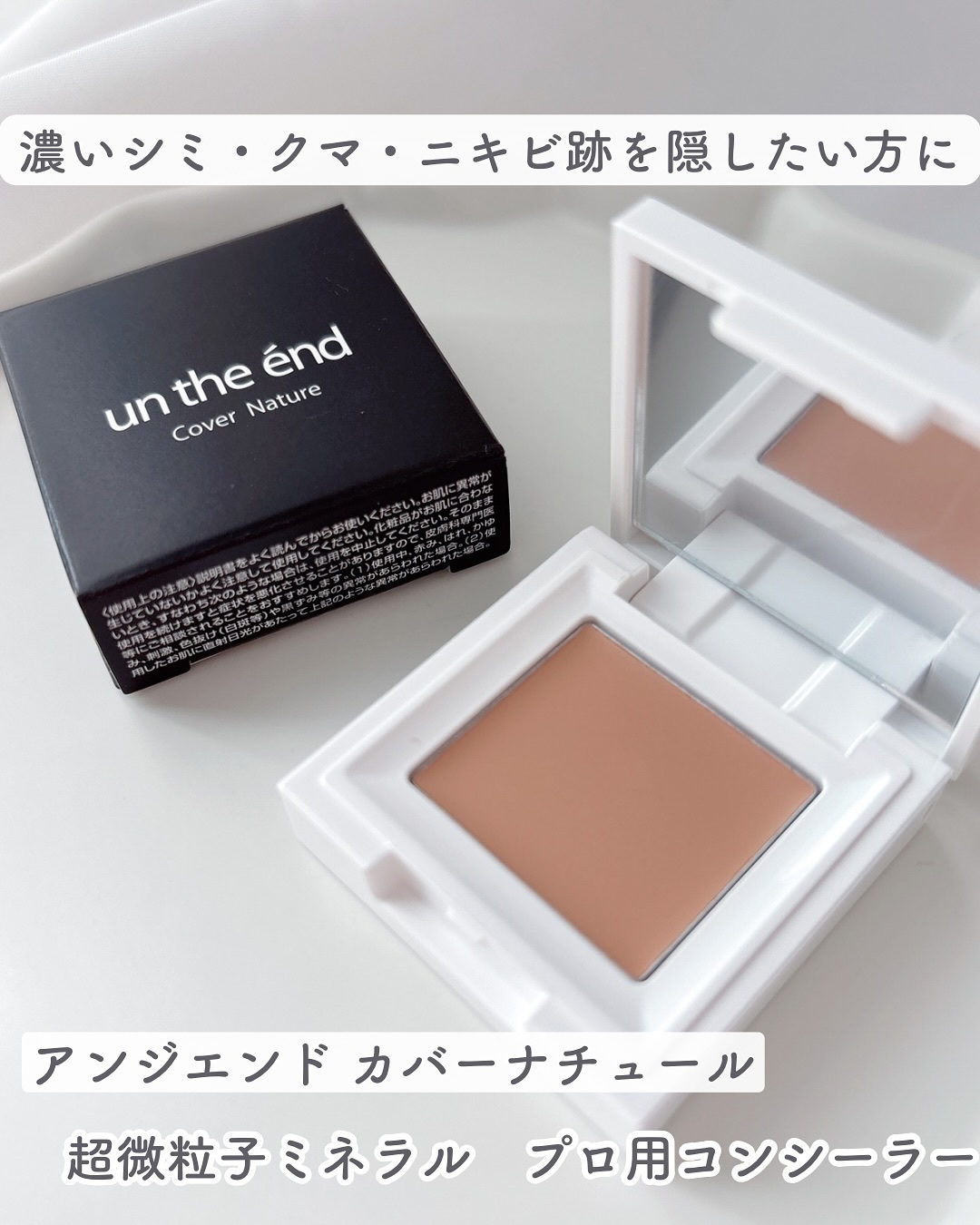 カバーナチュール/アンジエンド/クリームコンシーラーを使ったクチコミ（1枚目）
