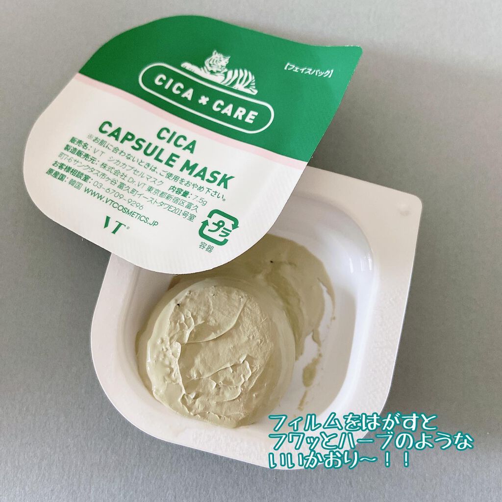 CICA カプセルマスク/VT/洗い流すパック・マスクを使ったクチコミ（3枚目）