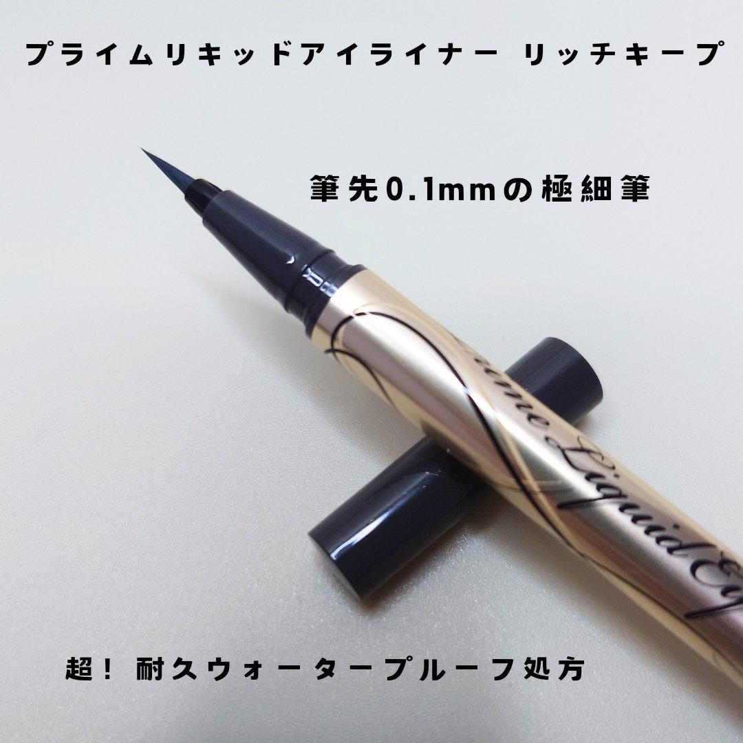 プライムリキッドアイライナー リッチキープ/ヒロインメイク/リキッドアイライナーを使ったクチコミ（2枚目）