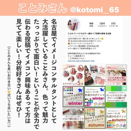 かおりんりん@16タイプパーソナルカラーアナリスト on LIPS 「『イエベ春さんにおすすめなアカウントまとめ📝』イエベ春さんに..」(7枚目)