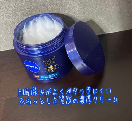 ニベア ロイヤルブルーボディクリーム うるおい密封ケア/ニベア/ボディクリームを使ったクチコミ(2枚目)