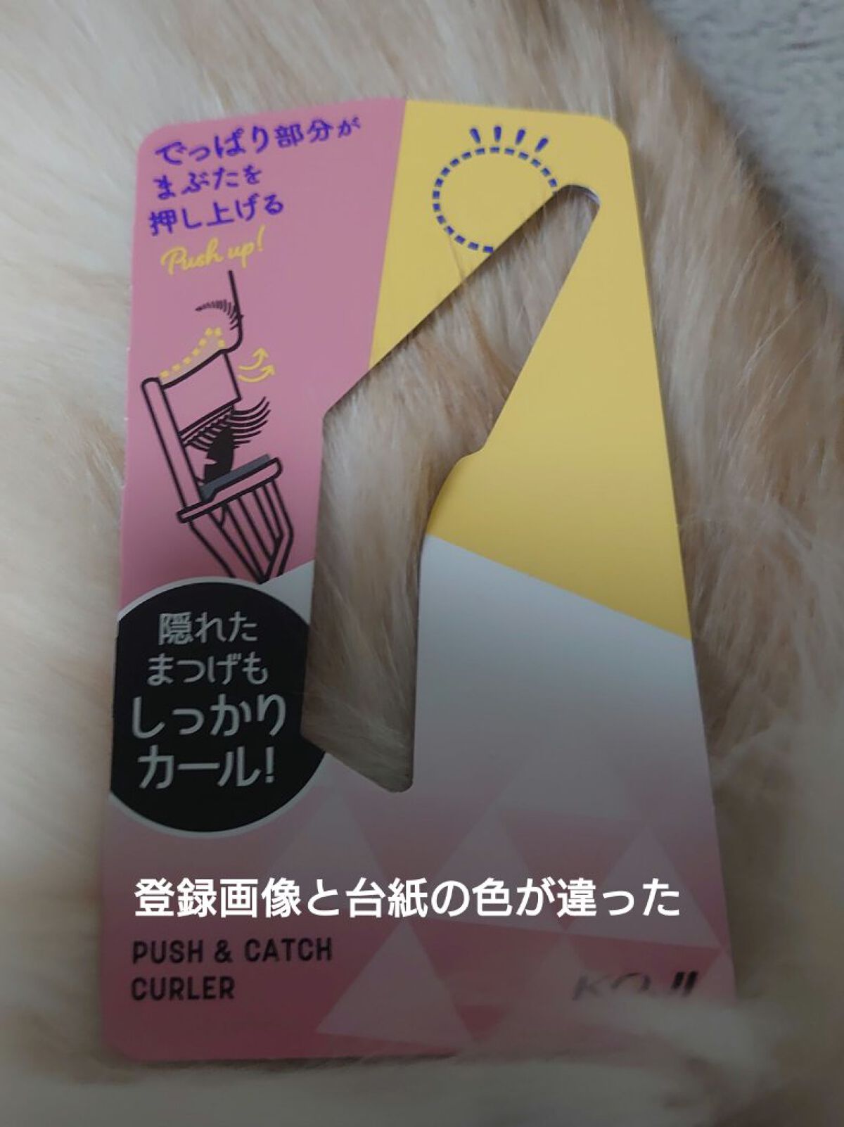 プッシュ&キャッチカーラー/コージー/ビューラーを使ったクチコミ（2枚目）