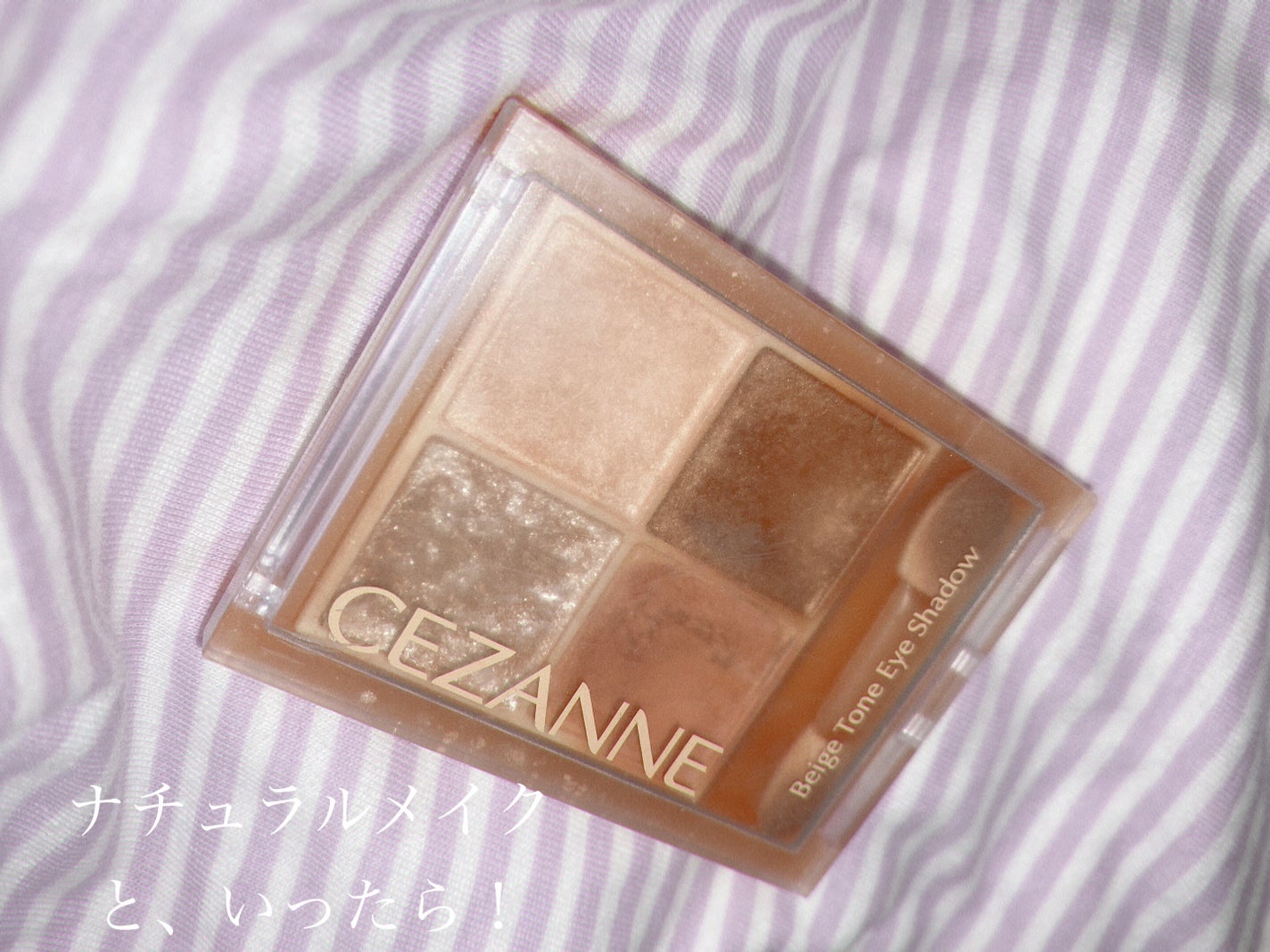 ベージュトーンアイシャドウ/CEZANNE/アイシャドウパレットを使ったクチコミ(1枚目)