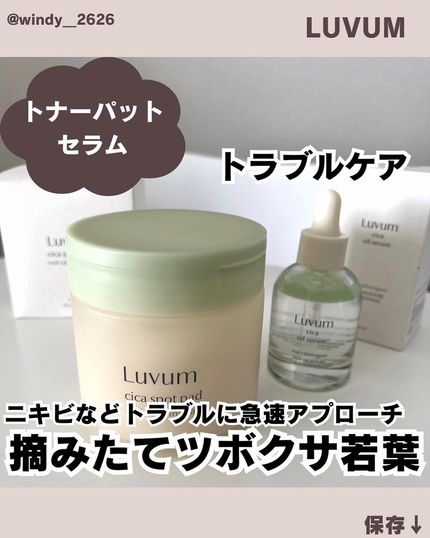 カーミングリペア若葉のシカスポットパッド/Luvum/トナーパッドを使ったクチコミ(1枚目)