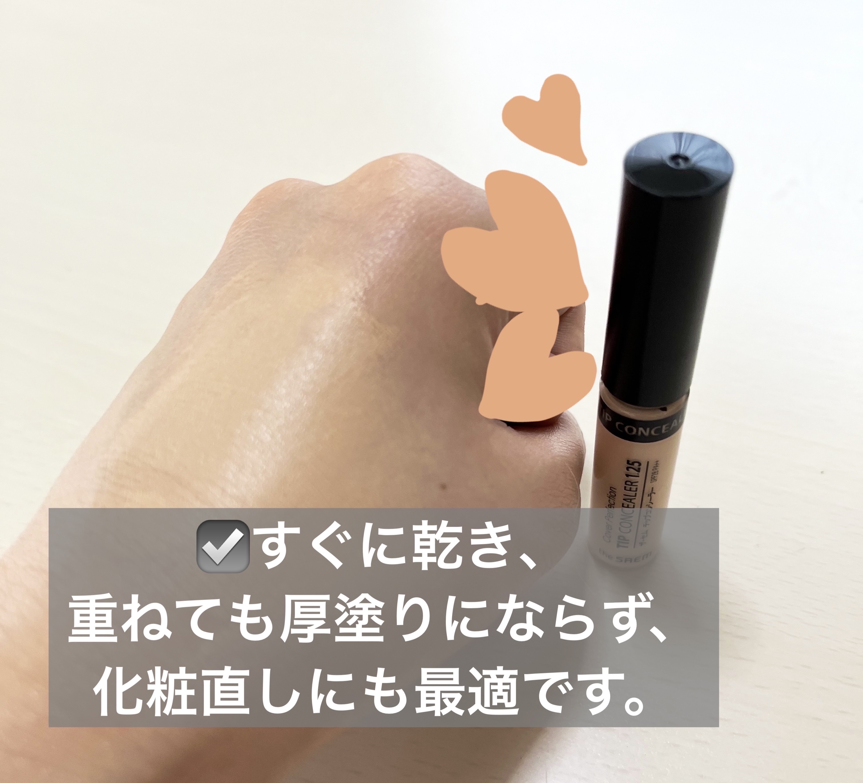 カバーパーフェクション チップコンシーラー 1.25 ライトベージュ/the SAEM/リキッドコンシーラーを使ったクチコミ（3枚目）