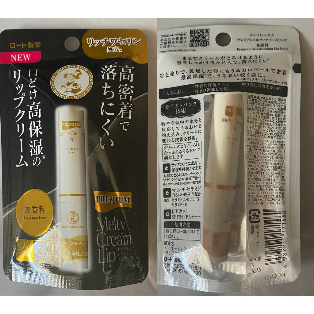 メルティクリームリップ/メンソレータム/リップクリームを使ったクチコミ（3枚目）