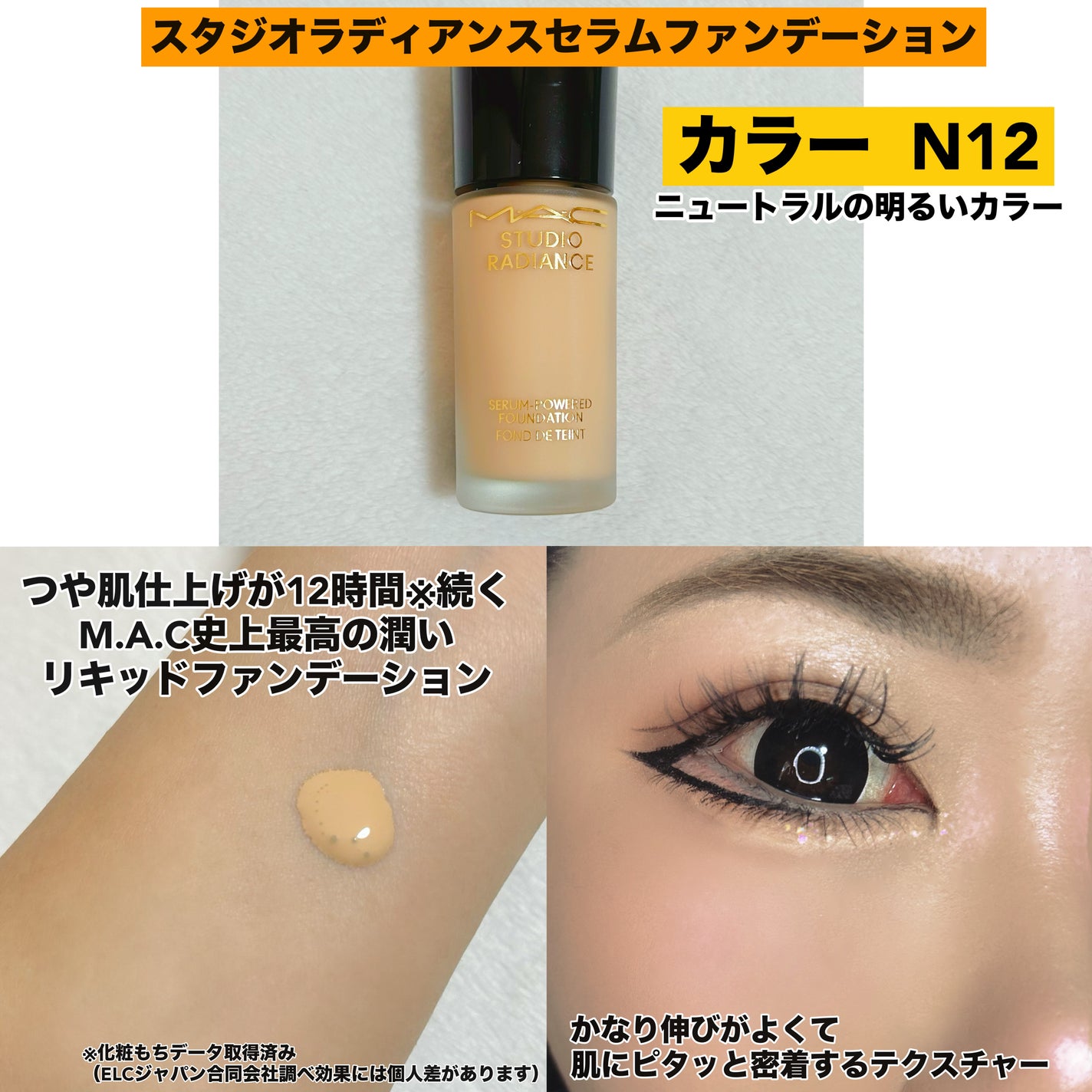 スタジオ ラディアンス セラム ファンデーション/M・A・C/リキッドファンデーションを使ったクチコミ(1枚目)