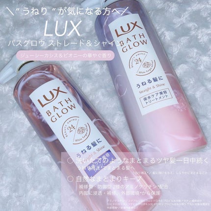 バスグロウ ストレート&シャイン シャンプー/トリートメント/LUX/市販シャンプーを使ったクチコミ(1枚目)