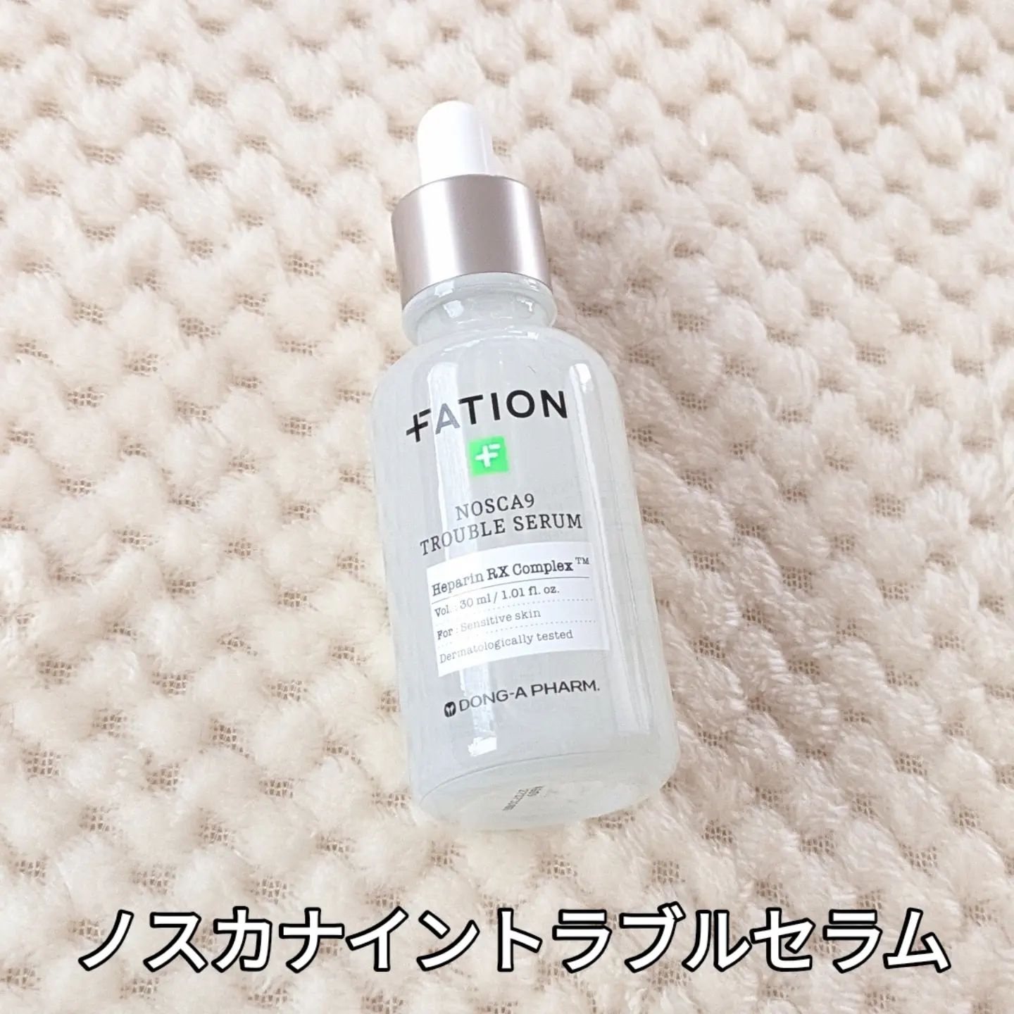 ノスカナイン トラブル セラム/FATION/美容液を使ったクチコミ（2枚目）