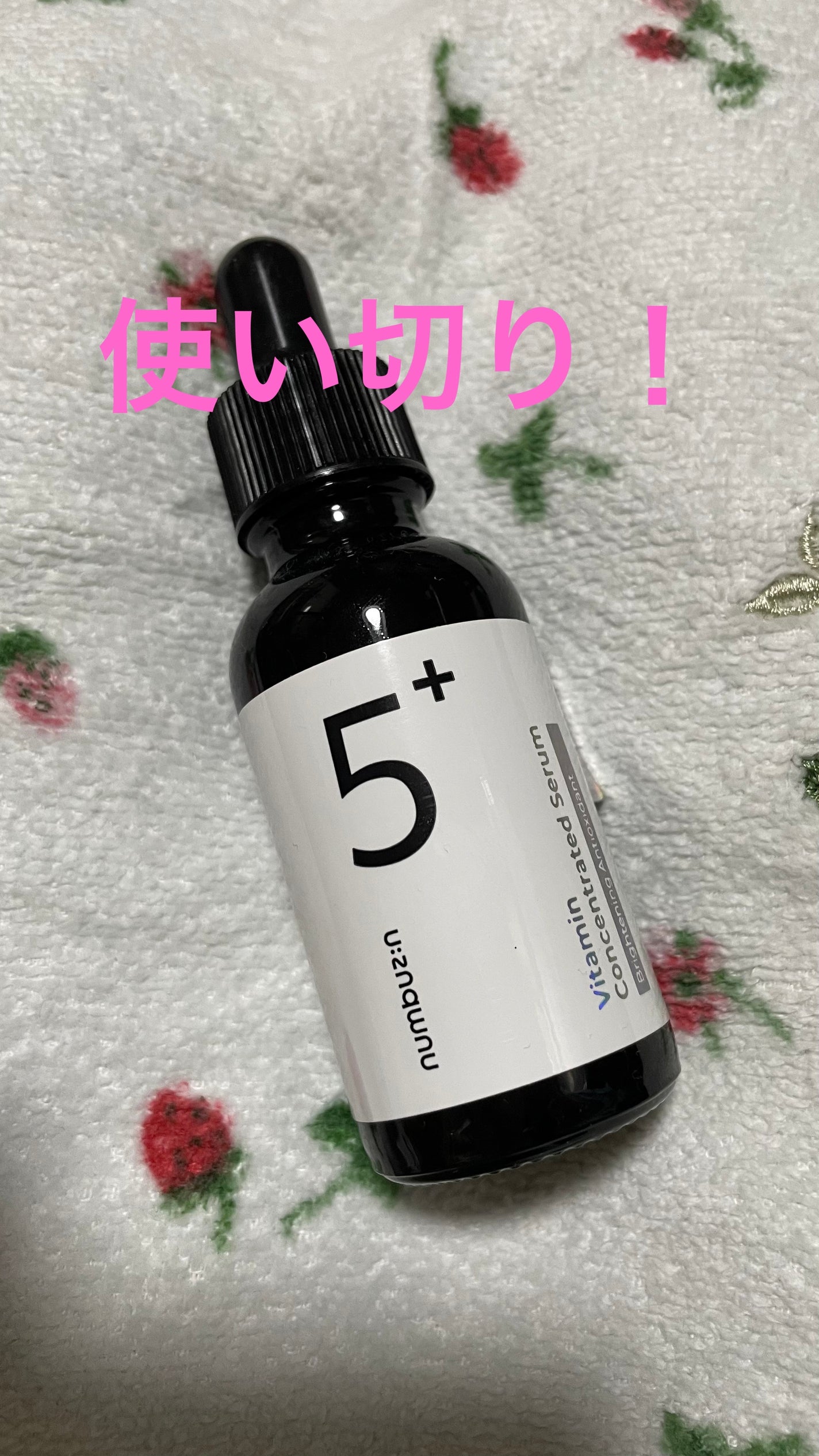 5番 白玉グルタチオンC美容液/numbuzin/美容液を使ったクチコミ(1枚目)