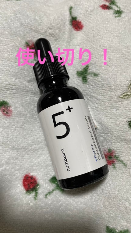 5番 白玉グルタチオンC美容液/numbuzin/美容液を使ったクチコミ(1枚目)