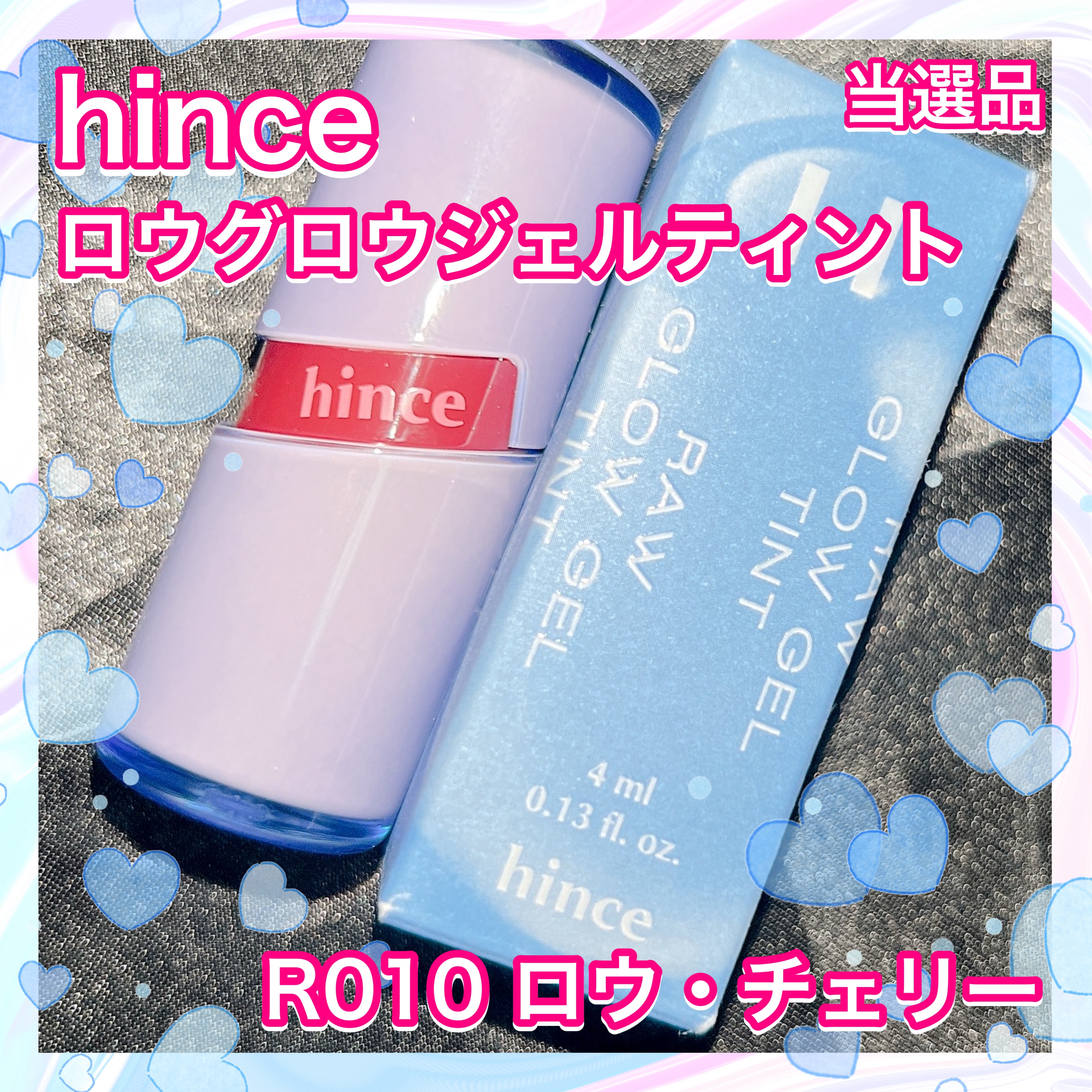ロウグロウジェルティント R010 ロウ・チェリー/hince/リップティントを使ったクチコミ（2枚目）