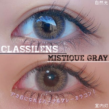 CLASSI. MISTIQUE GRAY/カラコンぴあ/その他を使ったクチコミ（1枚目）