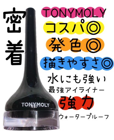 バックジェルアイライナー/TONYMOLY/ジェルアイライナーを使ったクチコミ（1枚目）