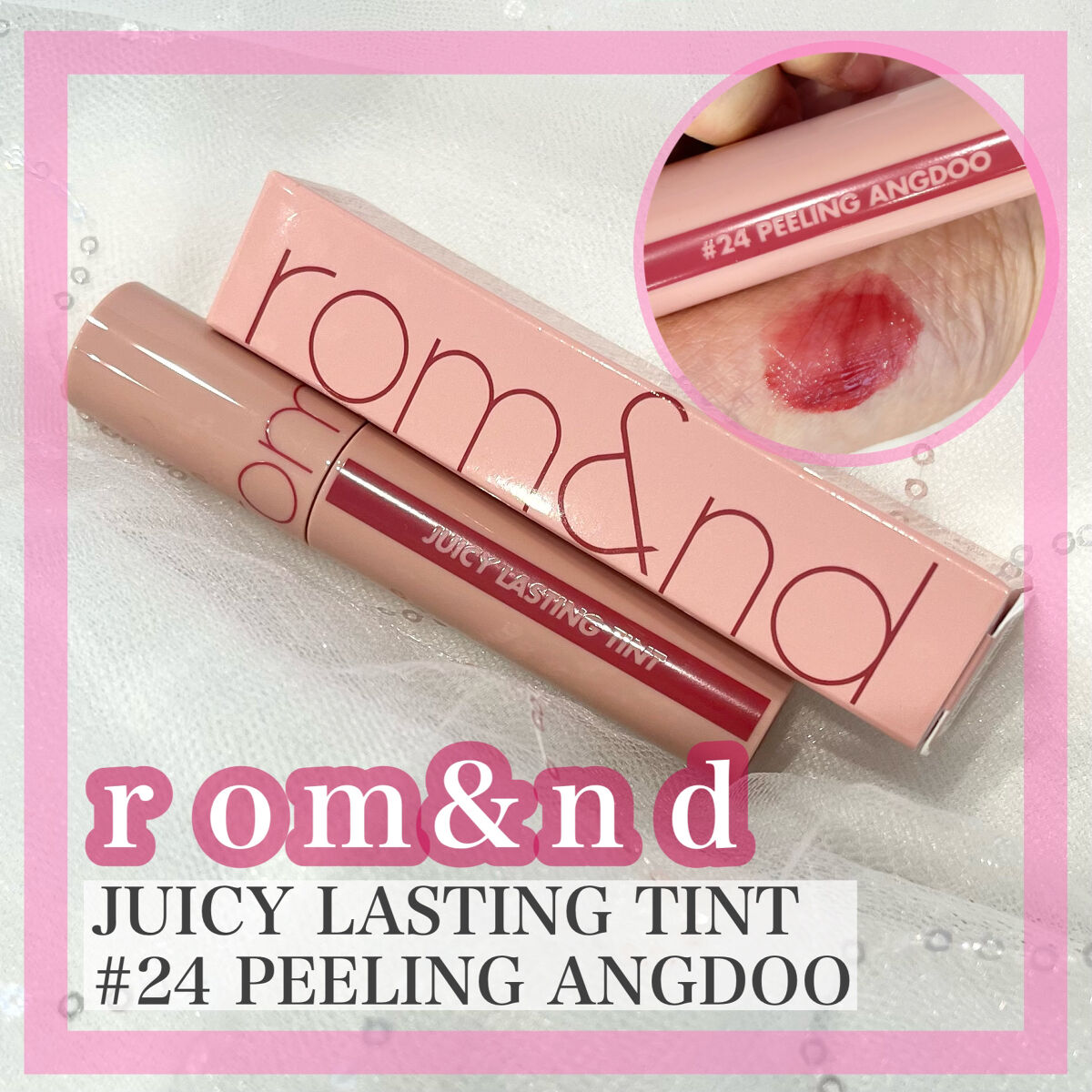 ジューシーラスティングティント/rom&nd/リップティントを使ったクチコミ（1枚目）