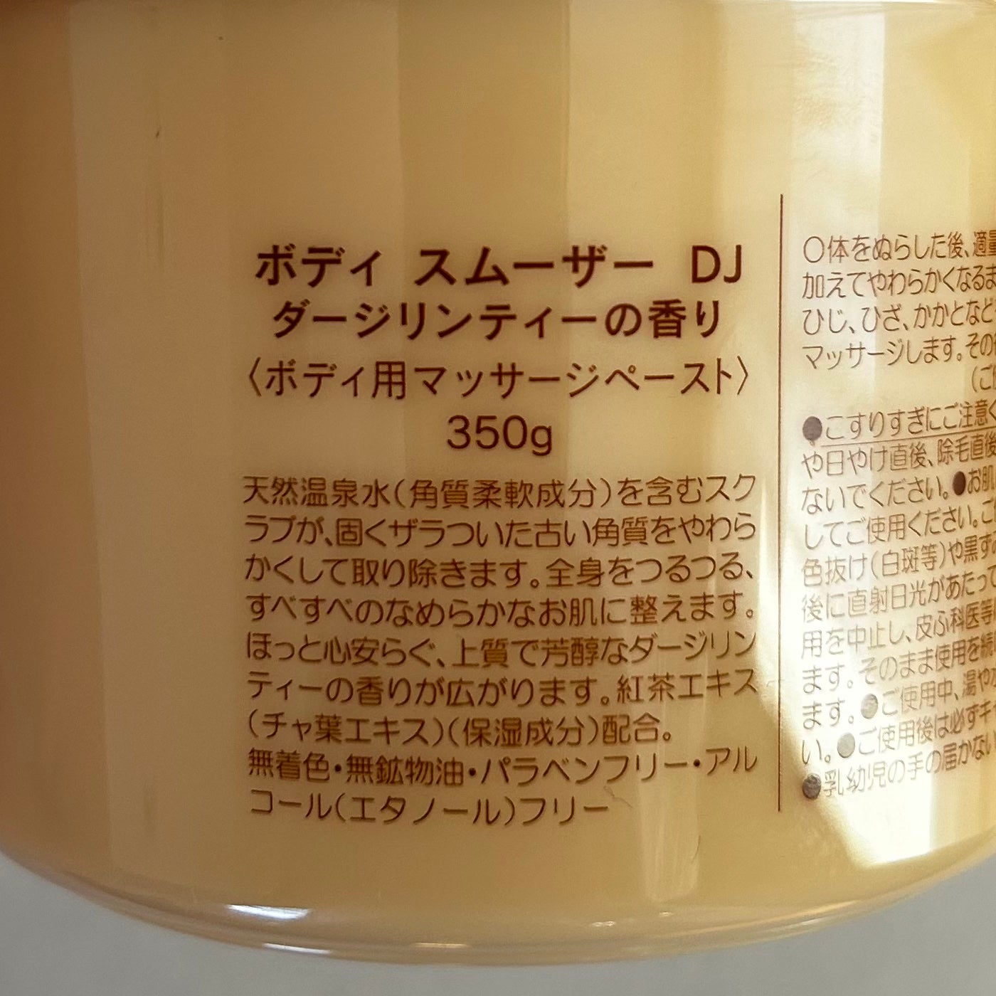 ボディ スムーザー DJ (ダージリンティーの香り)/ハウス オブ ローゼ/ボディスクラブを使ったクチコミ(3枚目)