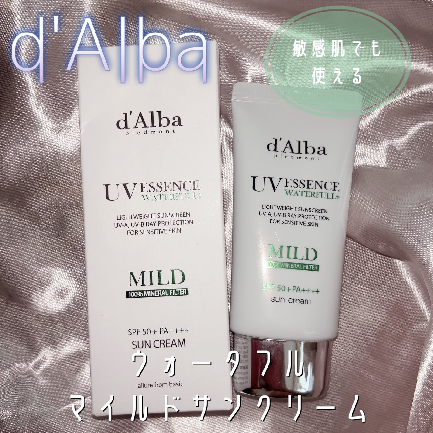 ウォータフルマイルドサンクリーム/ダルバ/日焼け止めクリームを使ったクチコミ(1枚目)