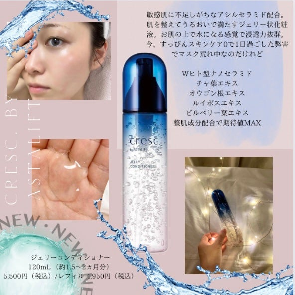 ジェリー コンディショナー/cresc. by ASTALIFT/化粧水を使ったクチコミ(1枚目)