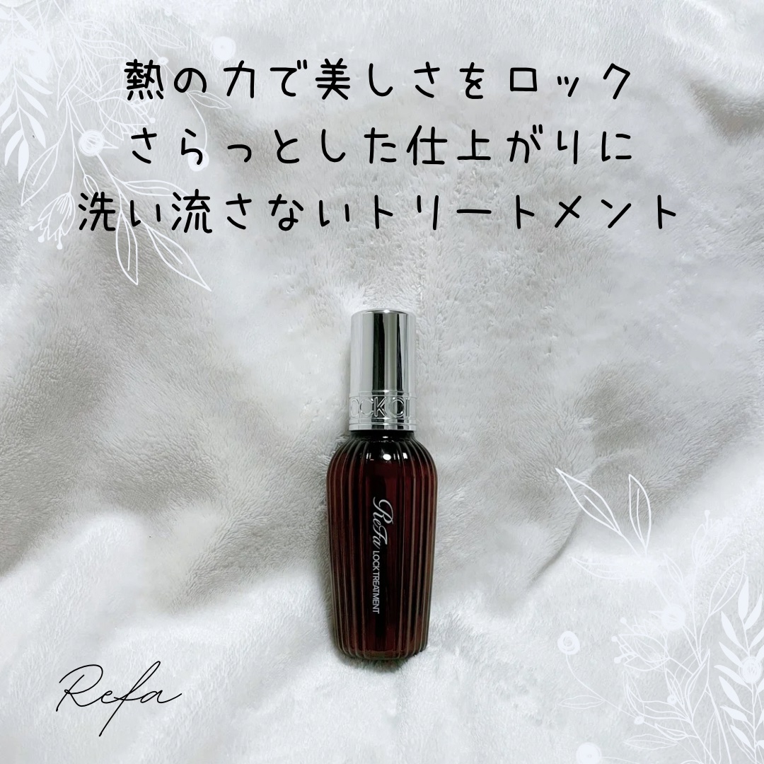 ロックトリートメント/ReFa/ヘアオイルを使ったクチコミ（1枚目）