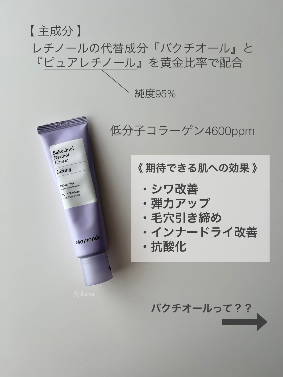 バクチオールレチノールクリーム/Mamonde/フェイスクリームを使ったクチコミ（2枚目）