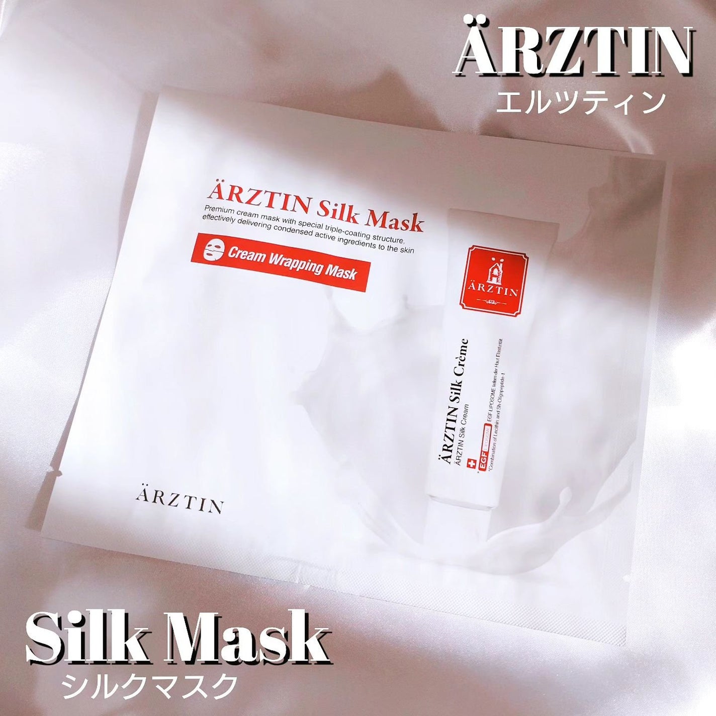 シルクマスク/エルツティン/シートマスク・パックを使ったクチコミ(1枚目)