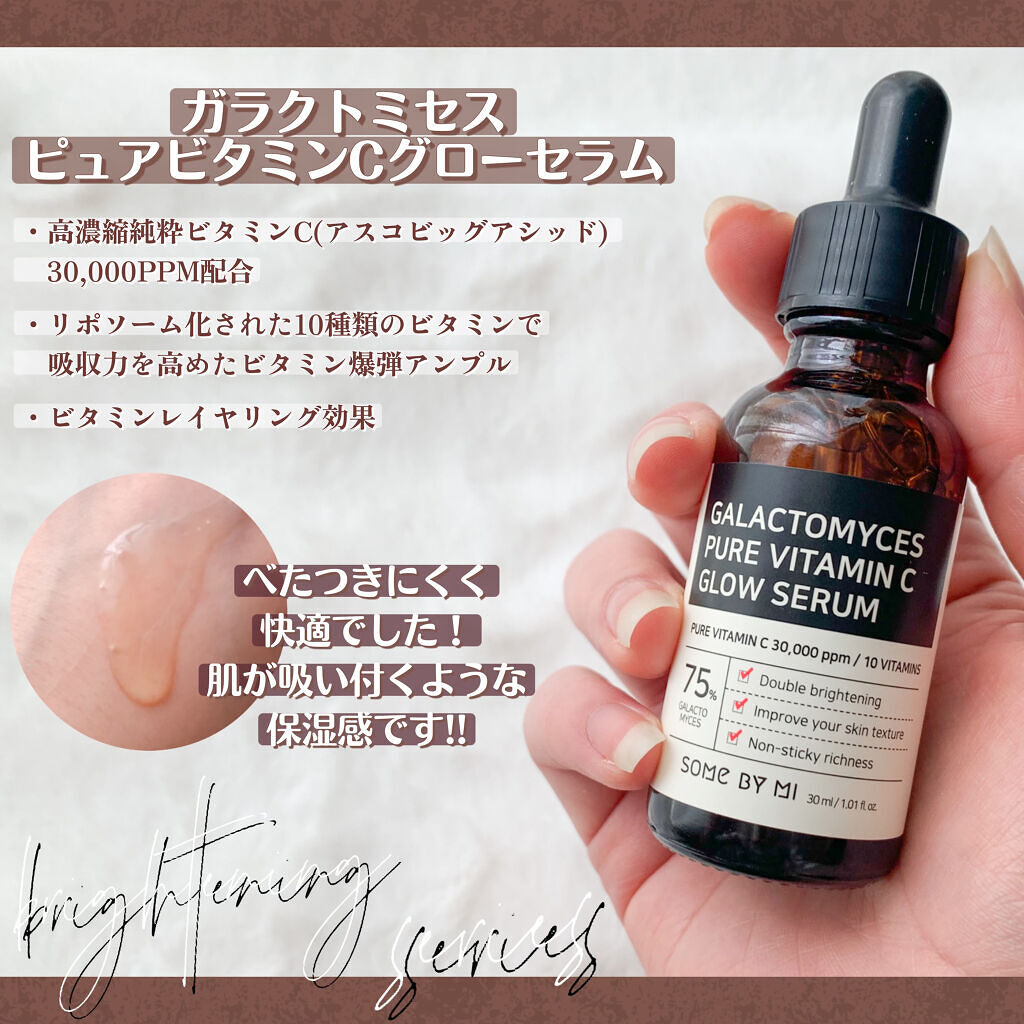 ガラクトミセスピュアビタミンCグロートナー/SOME BY MI/化粧水を使ったクチコミ（3枚目）
