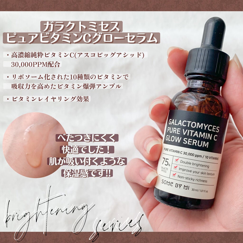 ガラクトミセスピュアビタミンCグロートナー/SOME BY MI/化粧水を使ったクチコミ(3枚目)