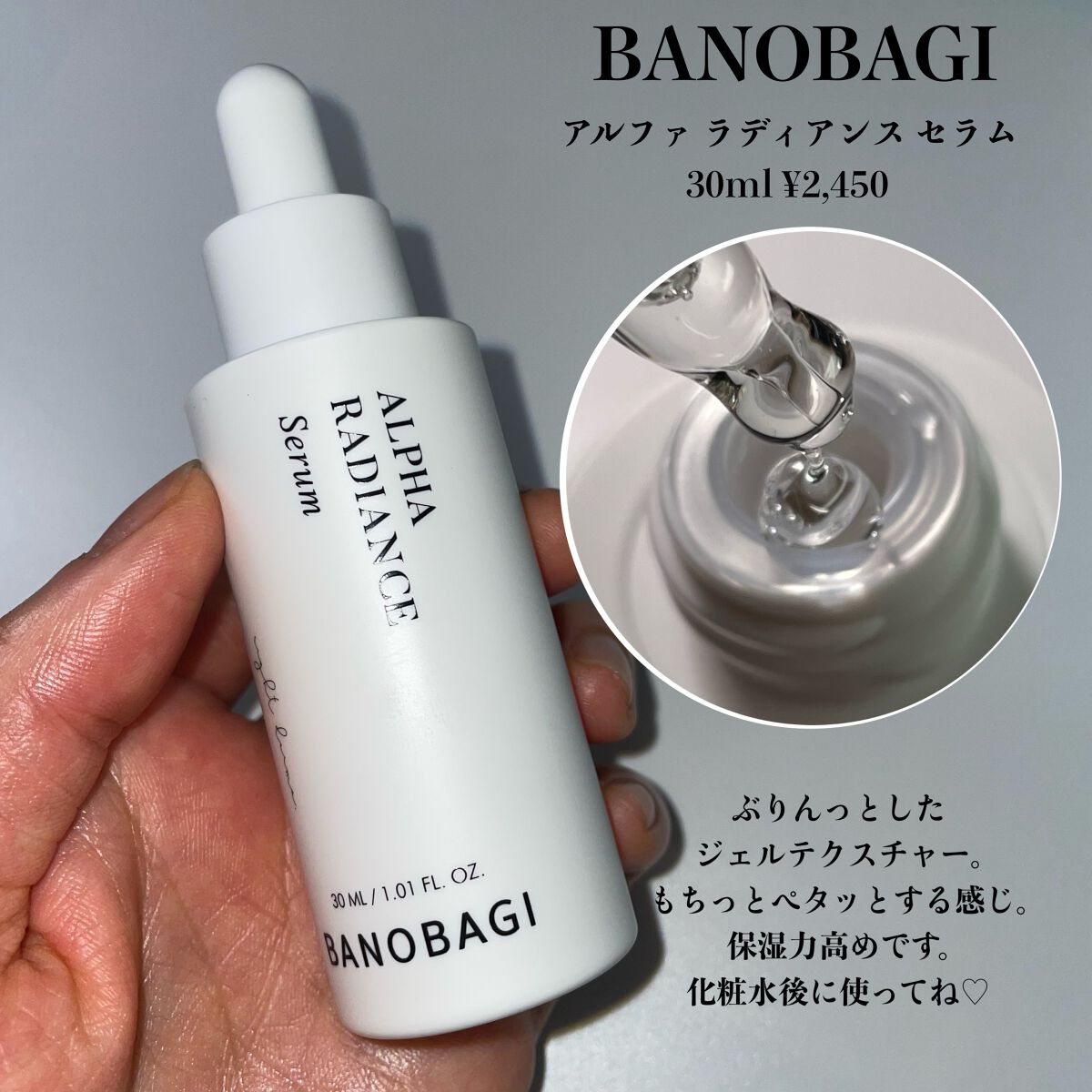 アルファラディアンスグローセラム/BANOBAGI/美容液を使ったクチコミ（3枚目）