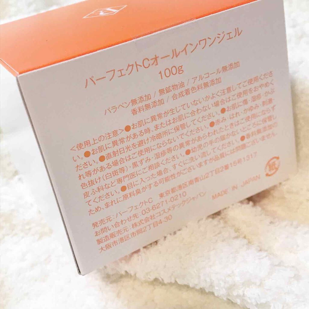 パーフェクトC オールインワンジェル/Perfect C/オールインワン化粧品を使ったクチコミ(2枚目)