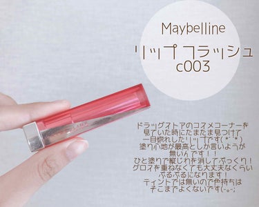 リップ フラッシュ/MAYBELLINE NEW YORK/口紅を使ったクチコミ（2枚目）