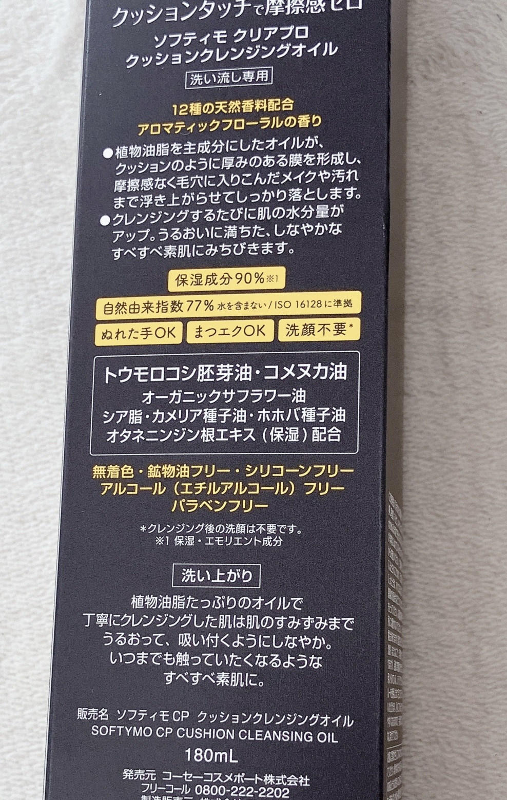ソフティモ クリアプロ クッションクレンジングオイル/ソフティモ/オイルクレンジングを使ったクチコミ（3枚目）