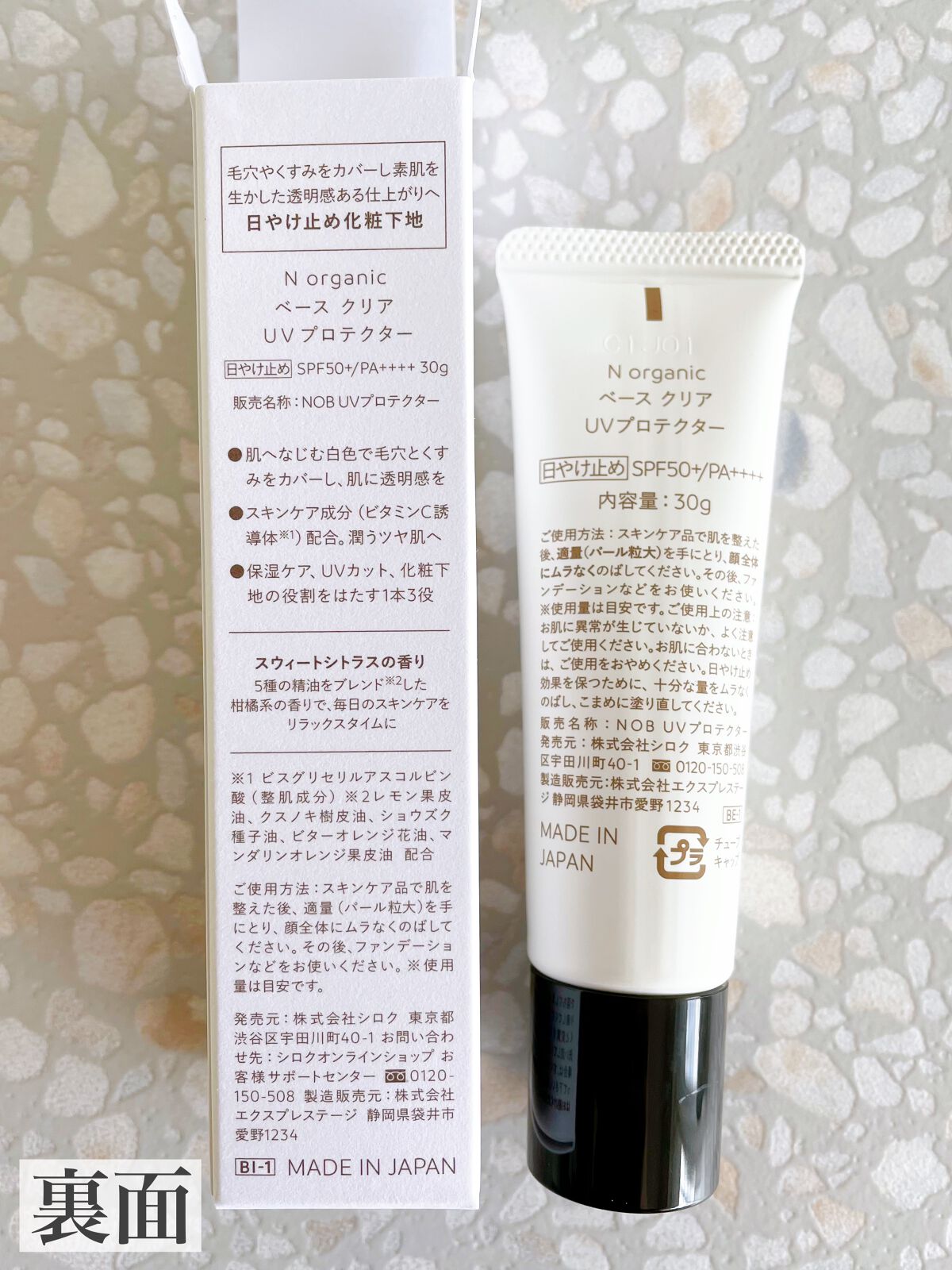 ベース クリアUVプロテクター/N organic/日焼け止めクリームを使ったクチコミ(5枚目)