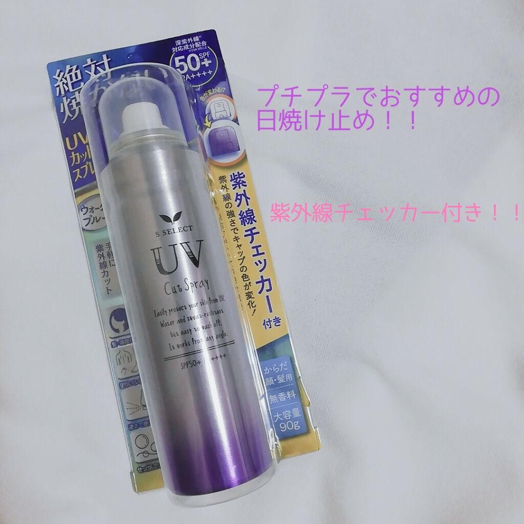 UVカットスプレー/B/S Select/日焼け止め・UVケアを使ったクチコミ（1枚目）