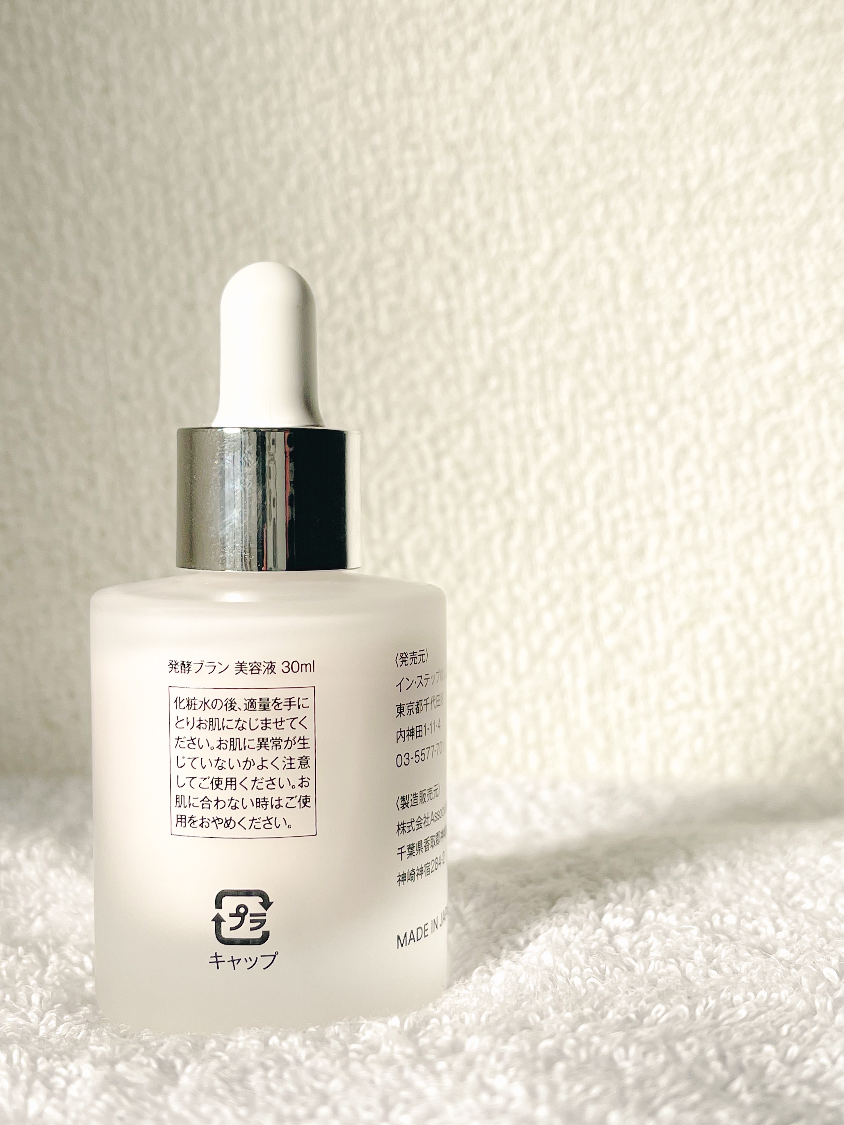 発酵ブラン　美容液 /HAKKOBLANC/美容液を使ったクチコミ（3枚目）